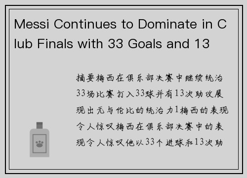 Messi Continues to Dominate in Club Finals with 33 Goals and 13 Assists in 33 Matches
